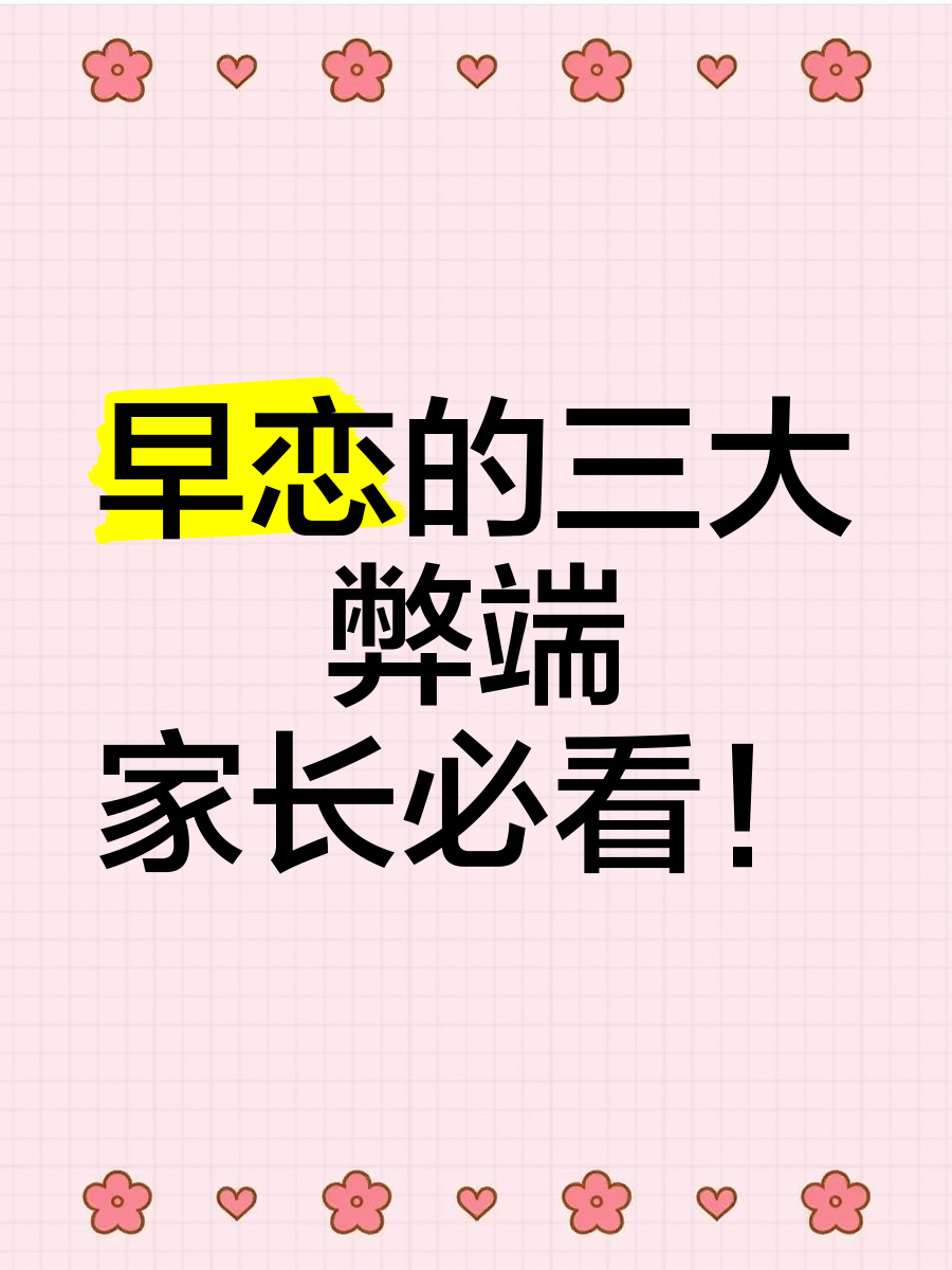 子女早恋风水