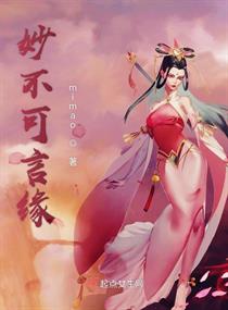 缘妙不可言言之未尽尽在眼前什么意思