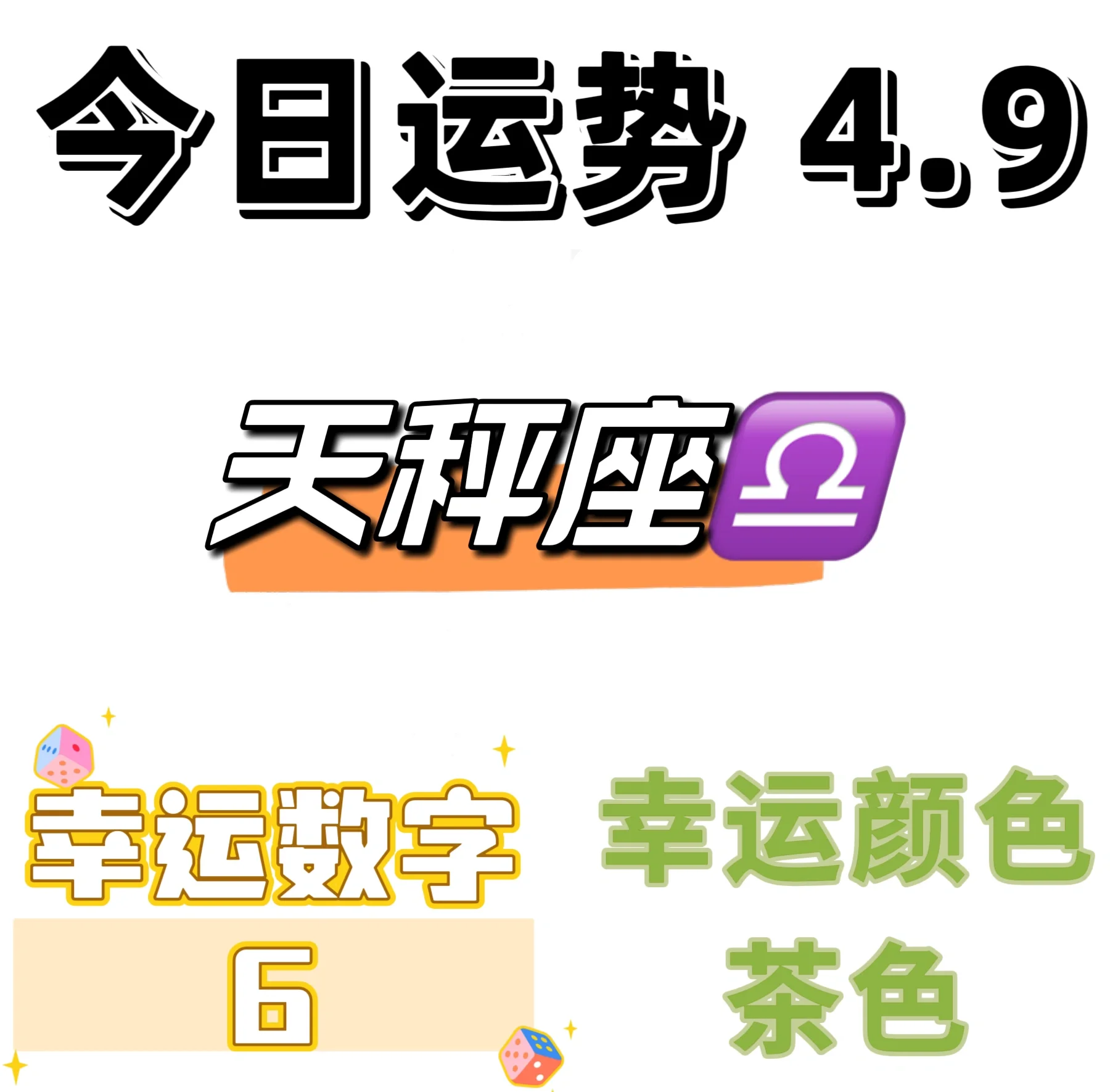 天秤座今日最准的运势
