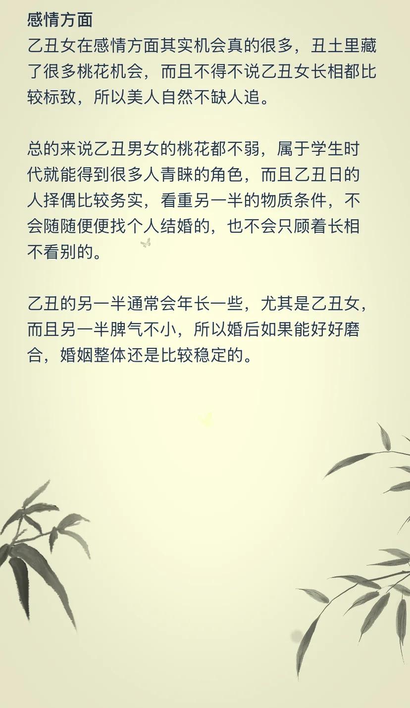 乙丑日柱男命