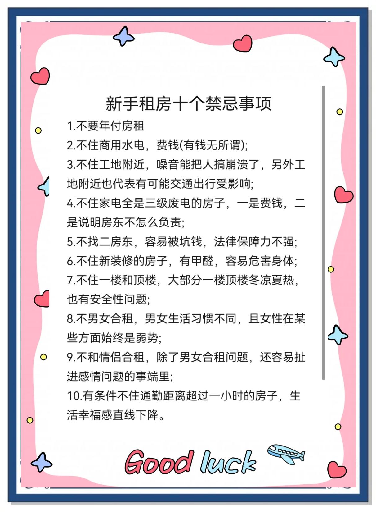 租房风水注意事项