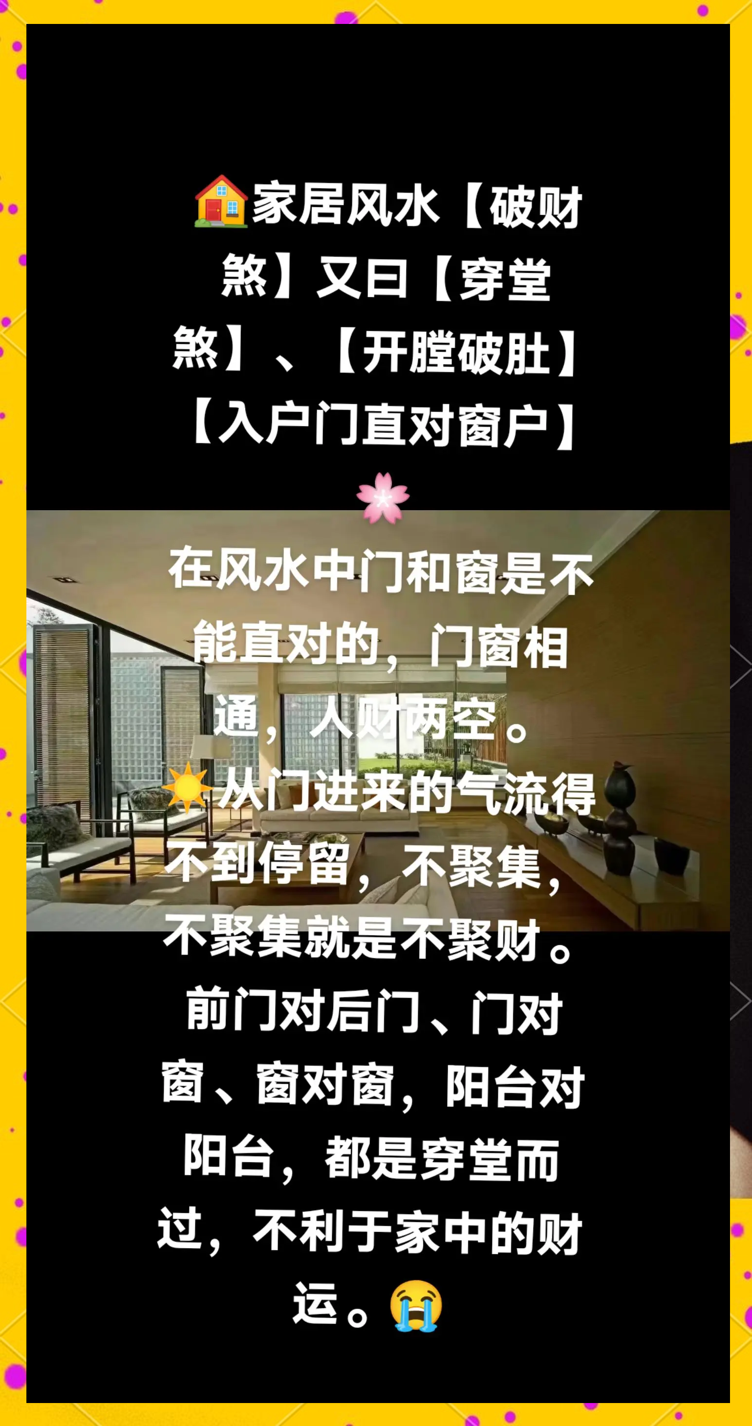 门对门风水化解