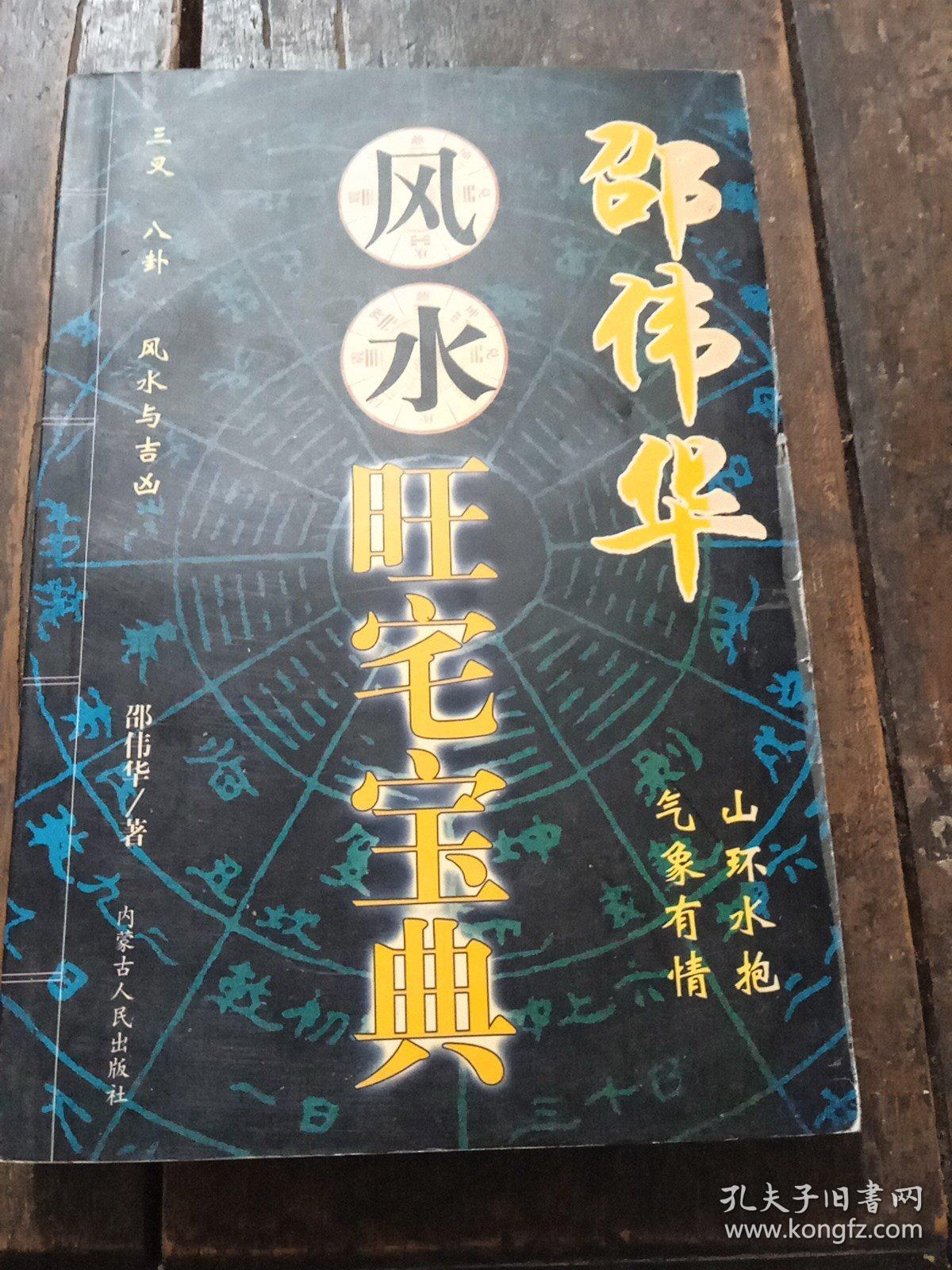 邵伟华算命网