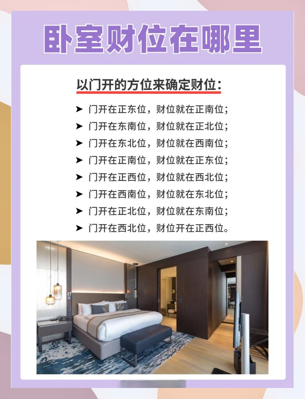 卧室厕所风水禁忌