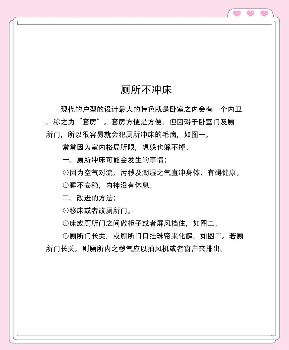 卧室风水禁忌