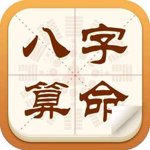 免费在线算命