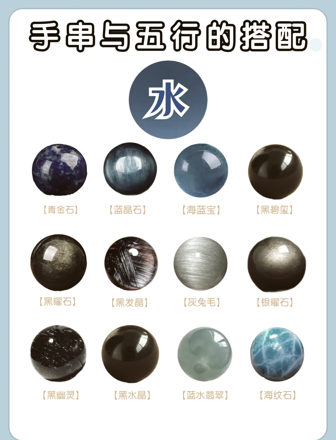 五行属水配饰