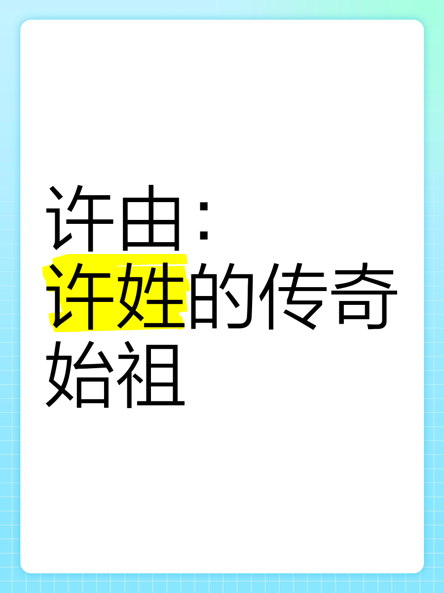 许姓霸气名字
