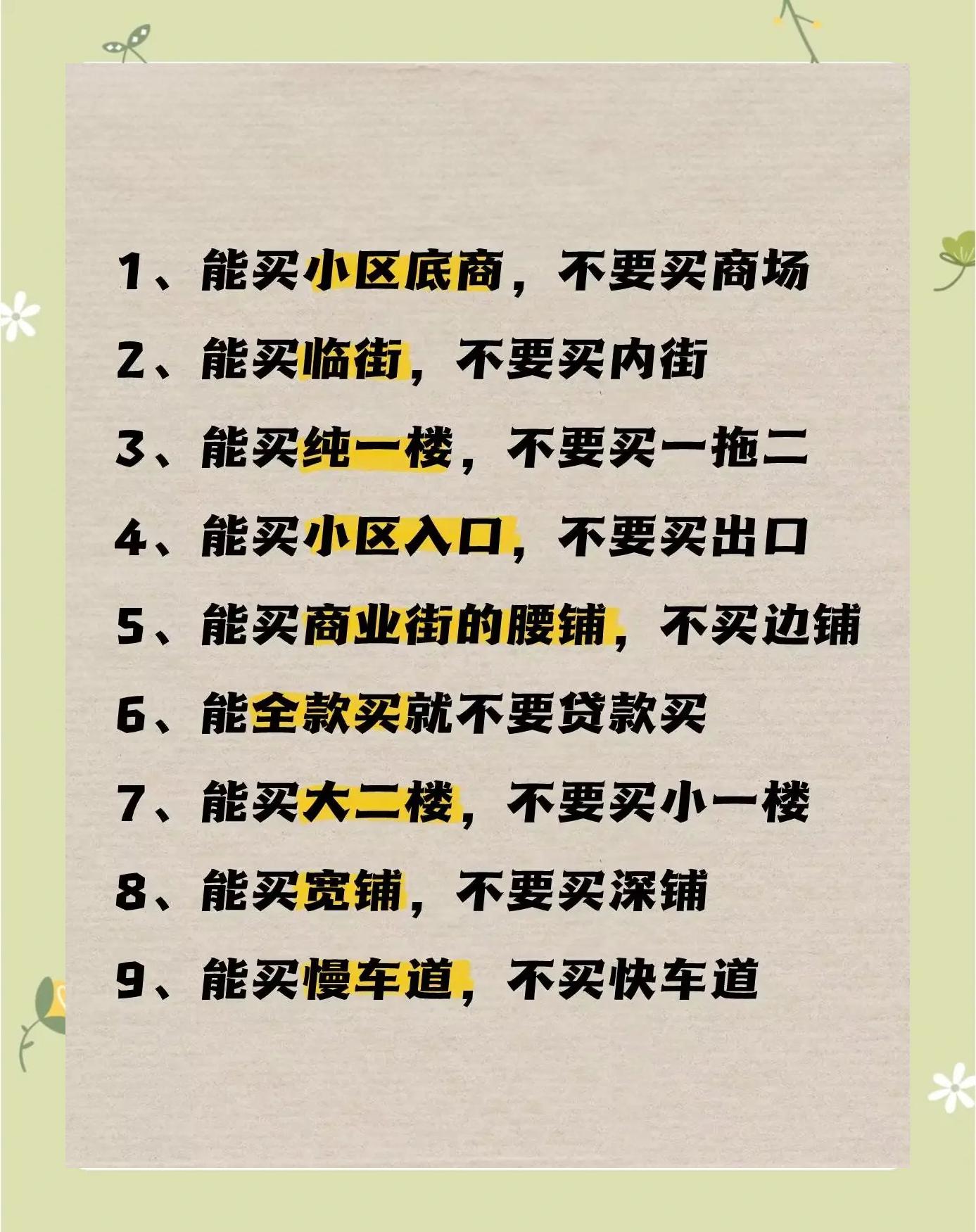 招财商铺风水选址