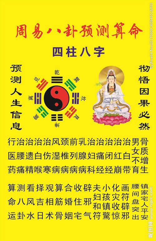 在线算命