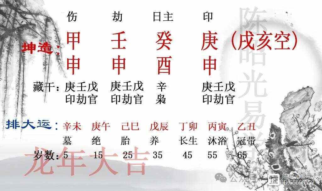 从强格女命