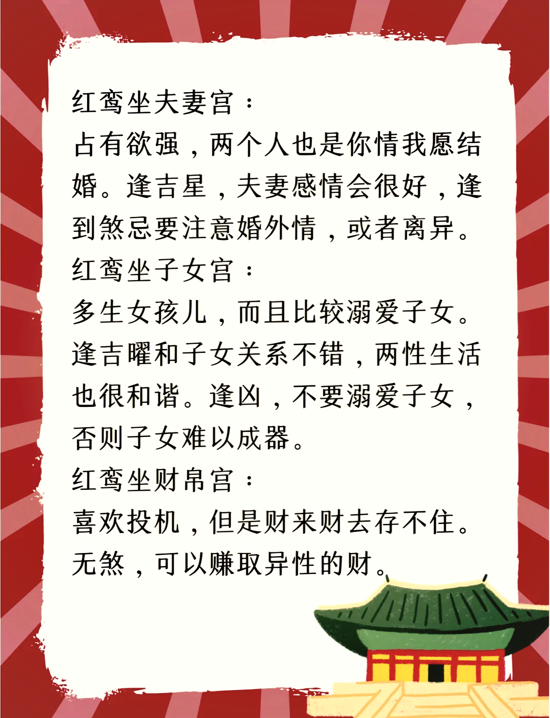 红鸾在命宫