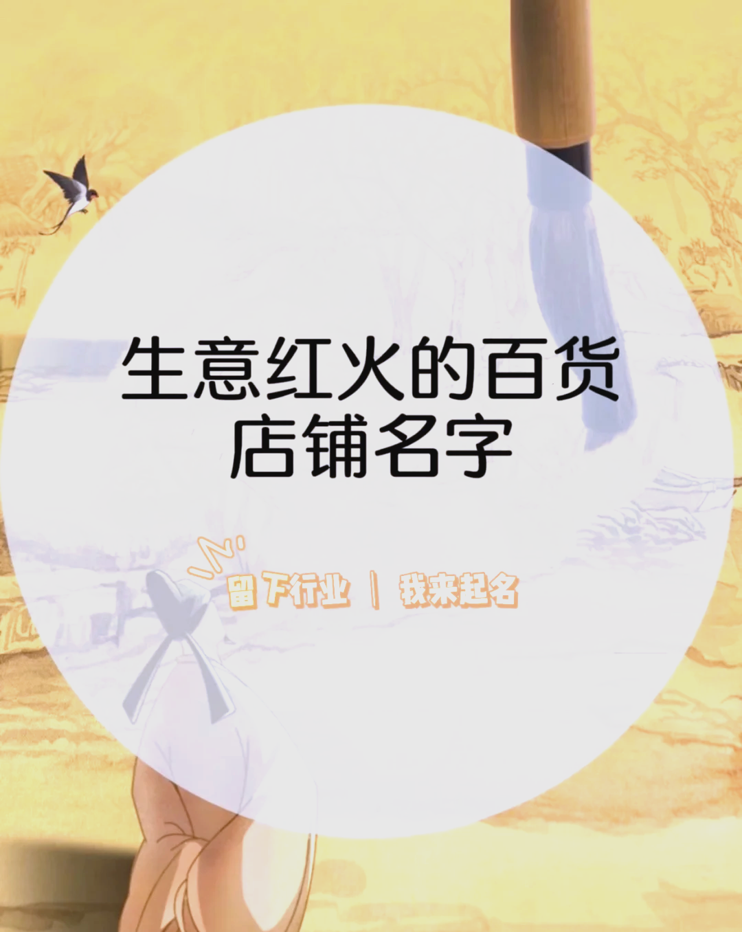 科普展现:百货店取名（百货店取名独一无二）