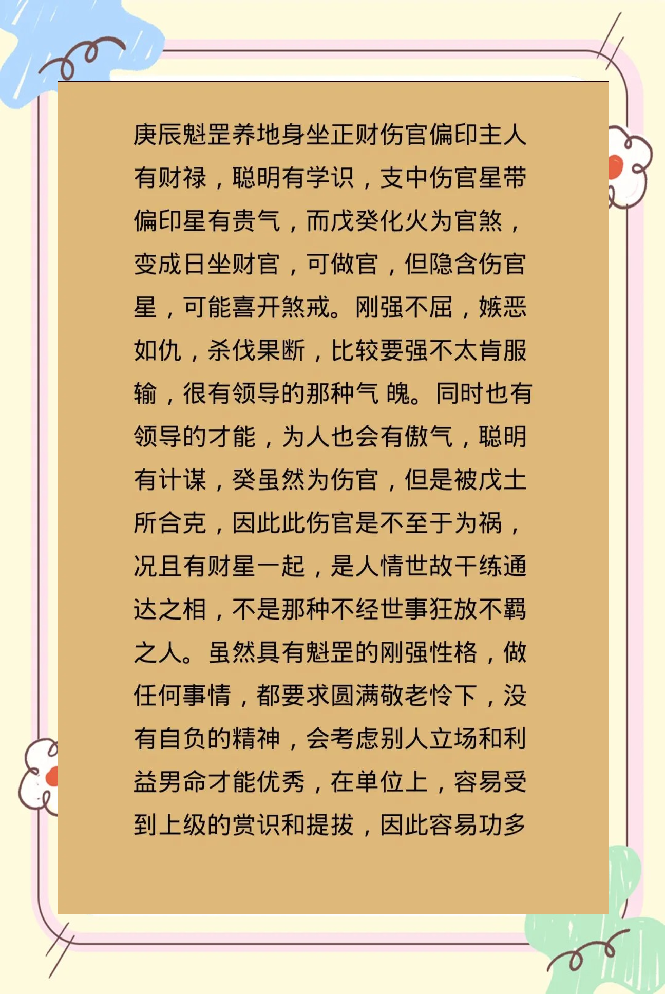 庚辰日柱三命通会