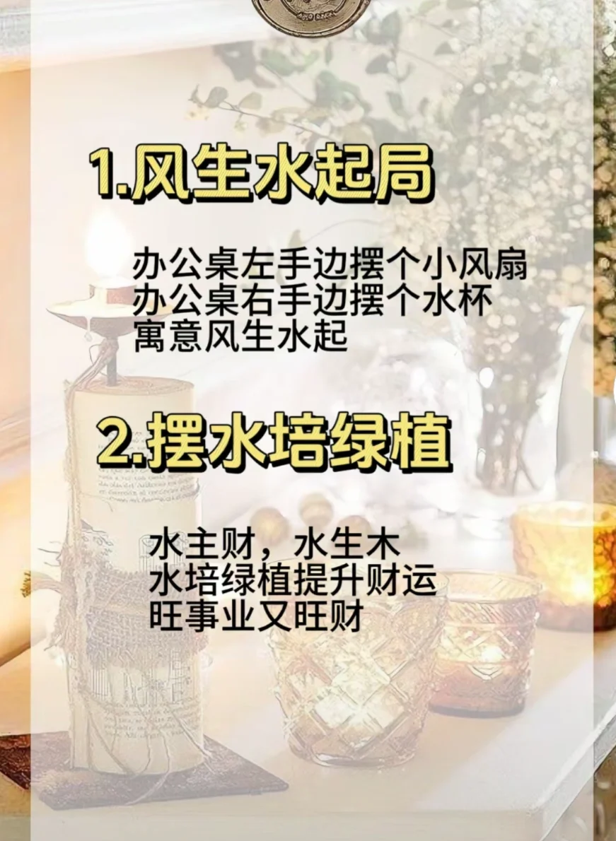 防小人风水妙招