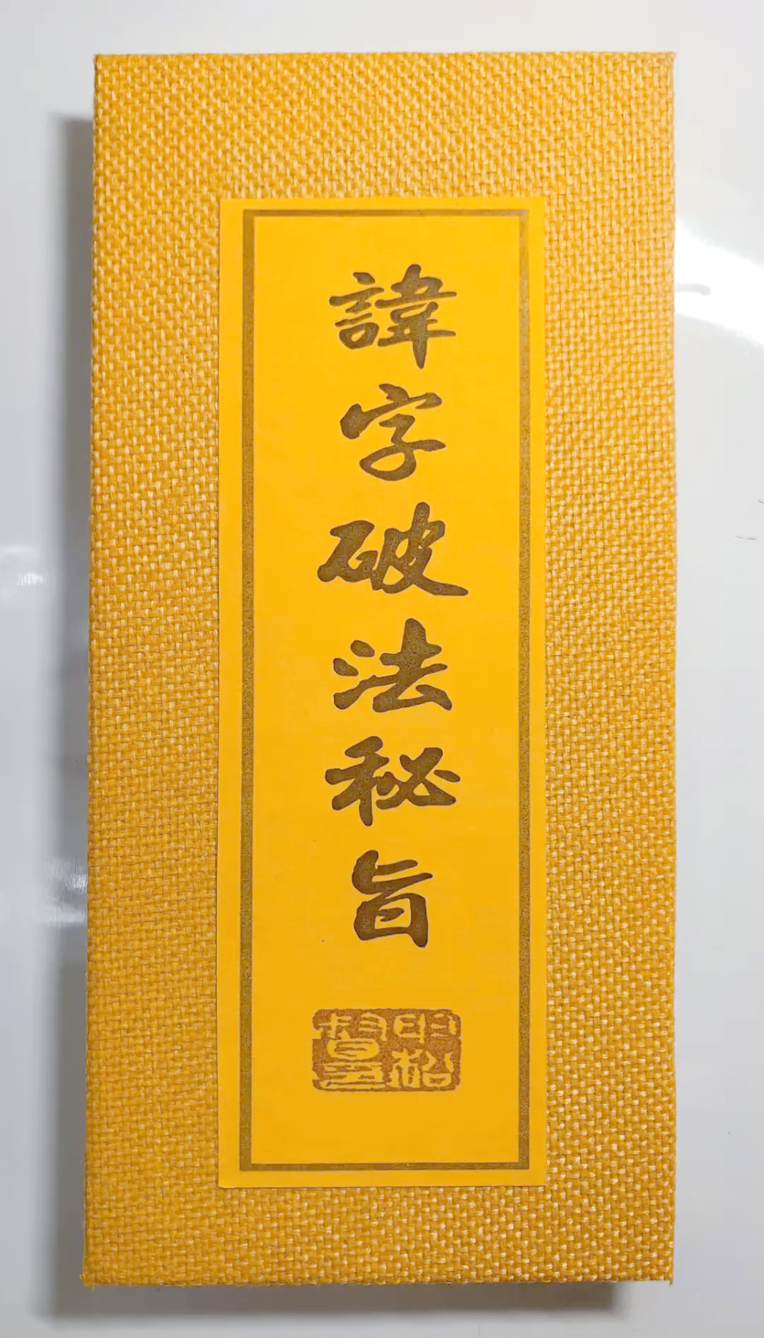 科普展现:名讳什么意思（直呼名讳什么意思）