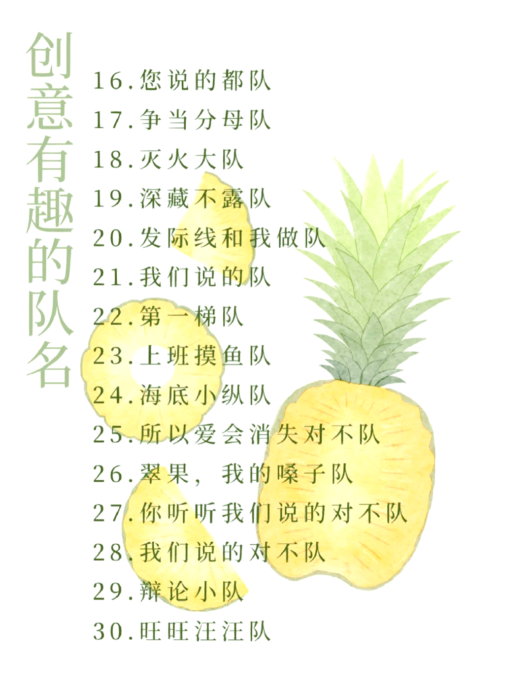 科普展现:队名有创意（队名有创意搞笑）