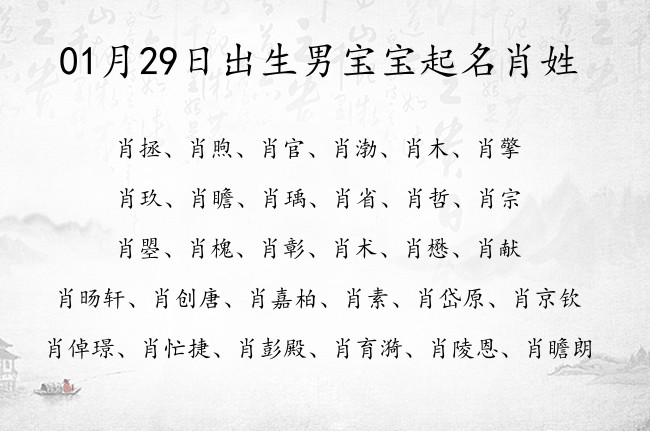 肖姓女孩起名