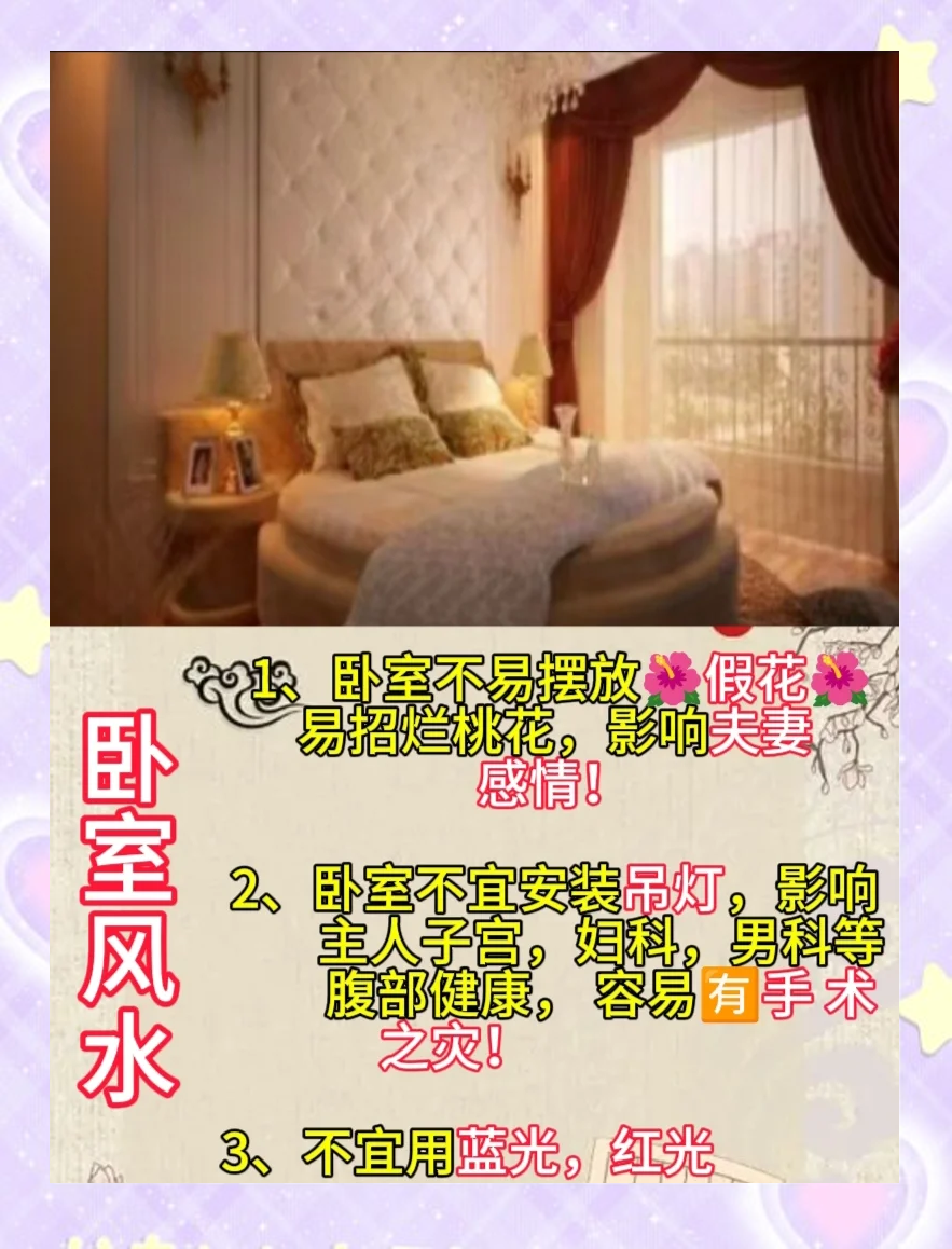 科普展现:卧室风水知识讲究（卧室风水忌讳）