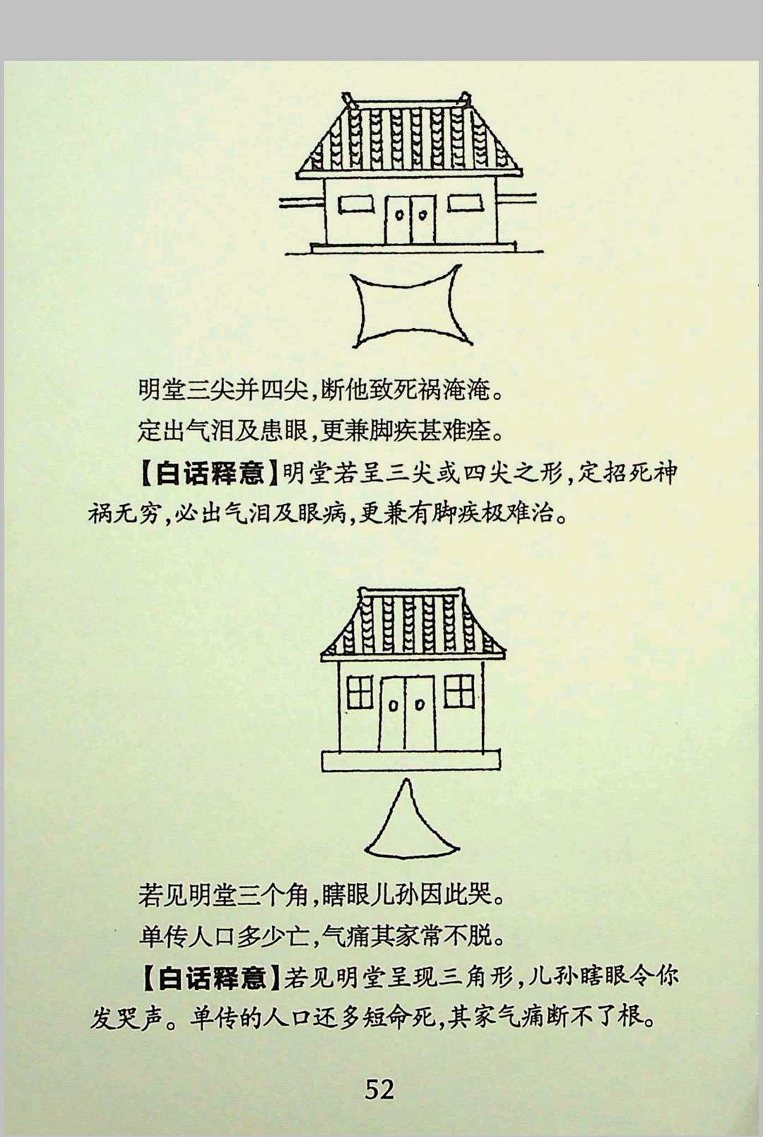 农村看阳宅绝招