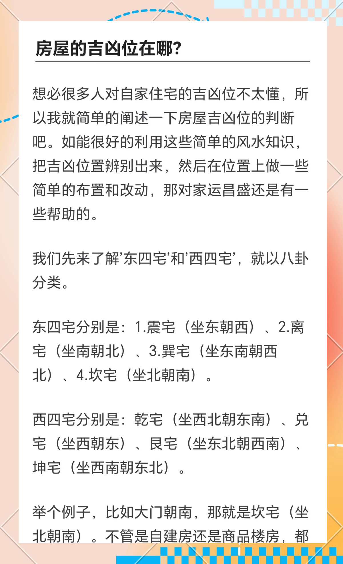 科普展现:买房风水禁忌（买房风水十大忌）