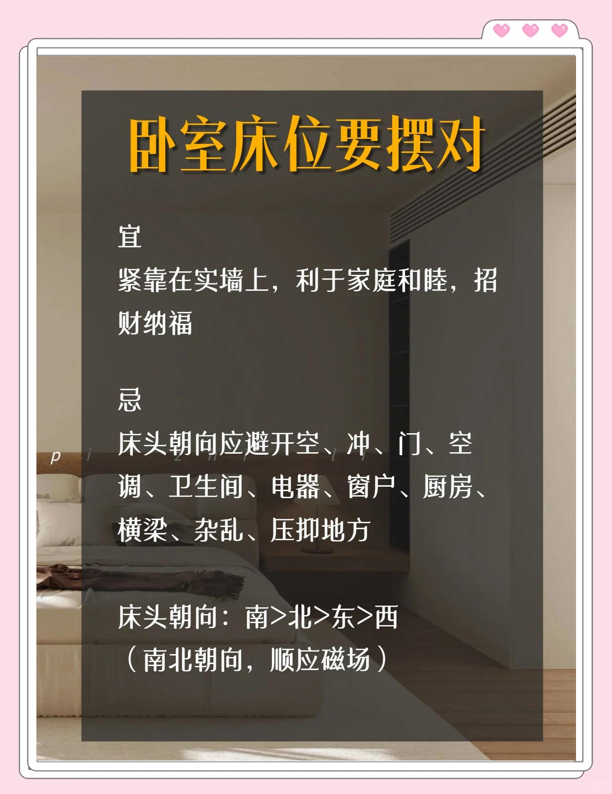 卧室床头风水忌讳