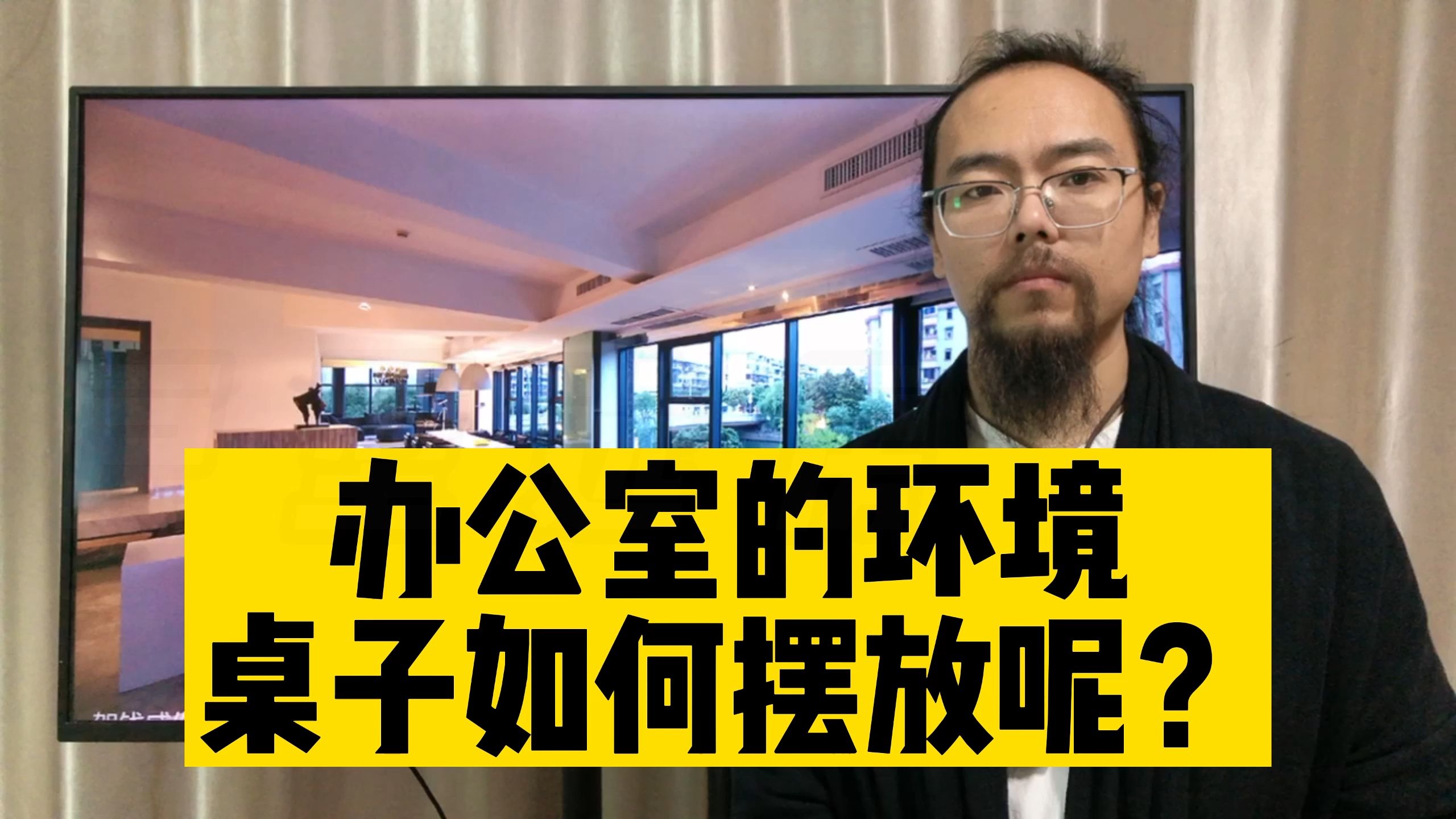 科普展现:办公室摆放禁忌（办公室 摆放）