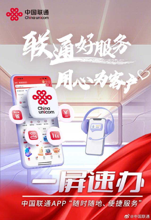 中国联通app下载