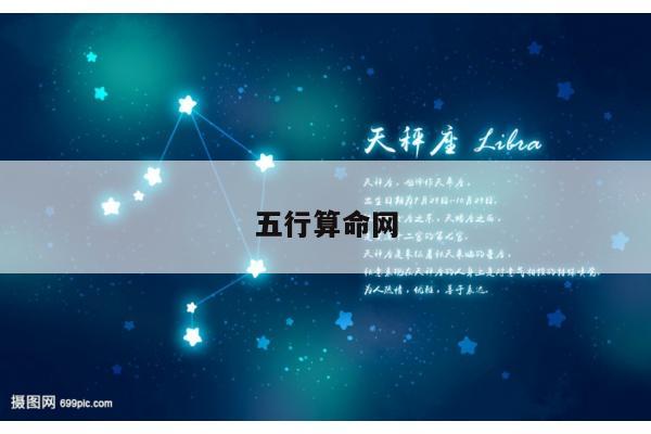 五行算命网