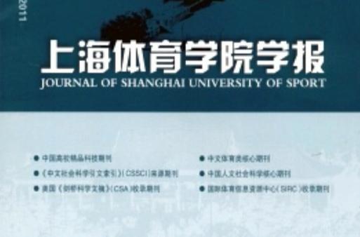 体育教育类期刊,体育教育类期刊排名