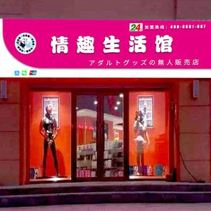 成人情趣用品自助店,成人情趣用品自助店有哪些