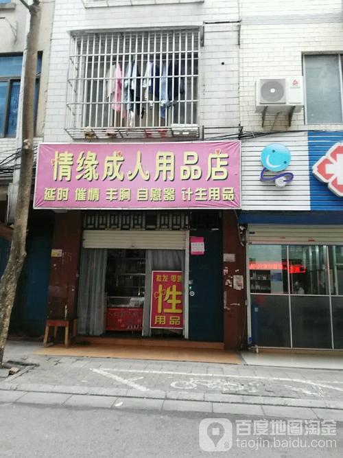 成人用品的好店,成人用品的好店有哪些