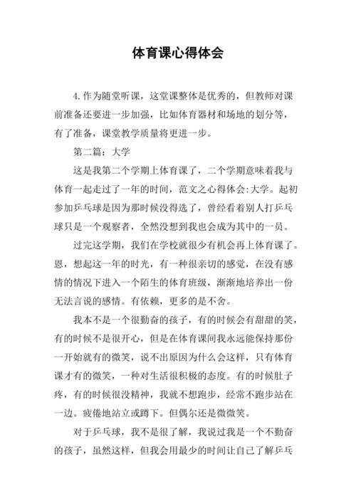 体育课后小结,体育课后小结100条简短