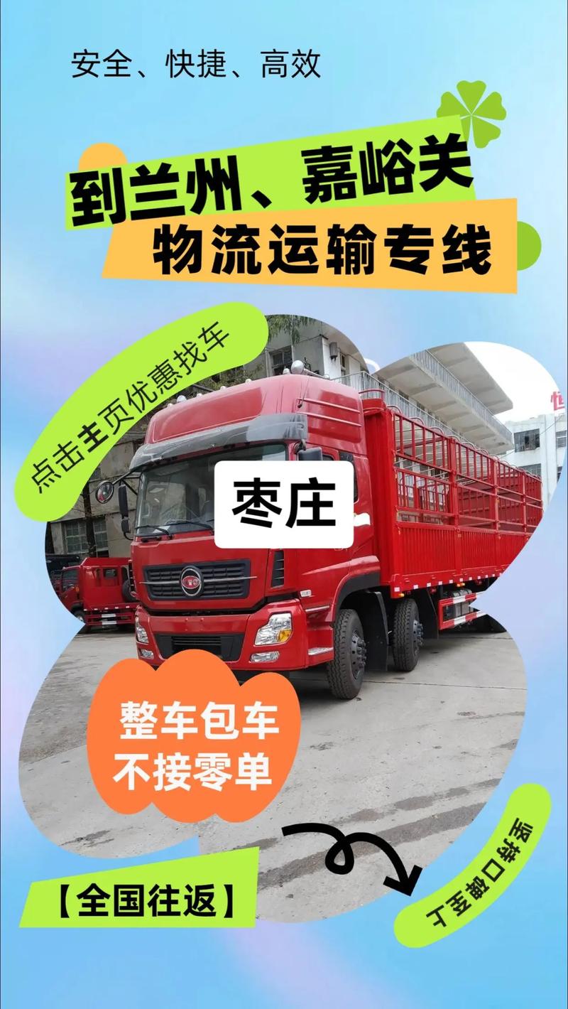 嘉峪关专线货运,嘉峪关专线货运电话