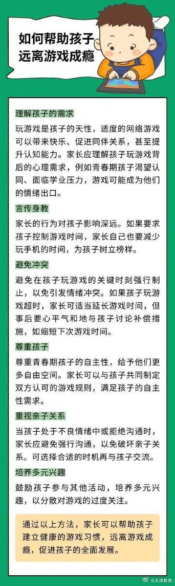 孩子有网络游戏成瘾如何戒除,孩子有网络游戏成瘾如何戒除呢