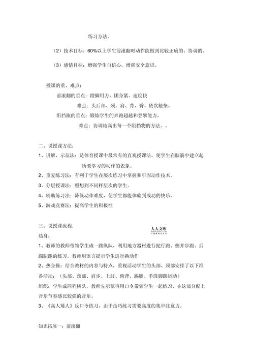 初中体育说课稿(全套),初中体育说课稿范文3篇