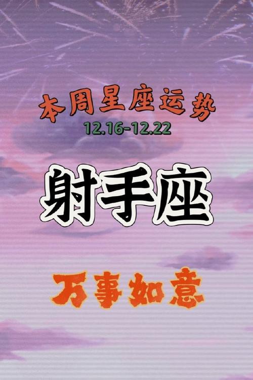 射手座今日最准的运势,射手座今日最准的运势2021年