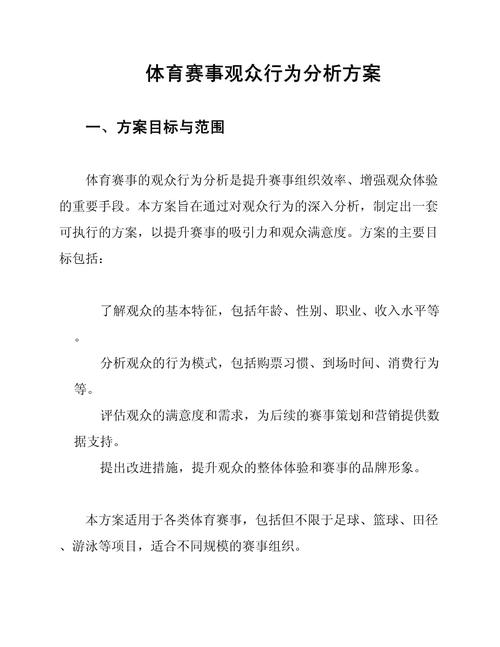 体育赛事旅游分析,体育赛事旅游分析报告