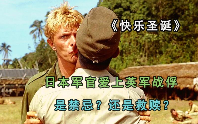 战场上的快乐圣诞,战场上的快乐圣诞电影免费观看