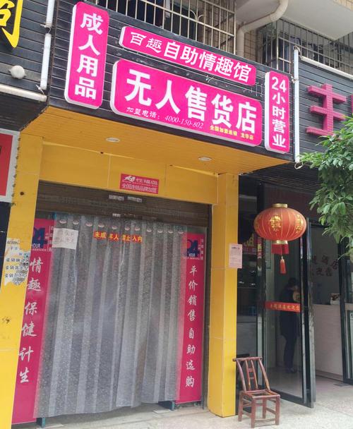 成人用品店哪里好,成人用品店哪里好卖