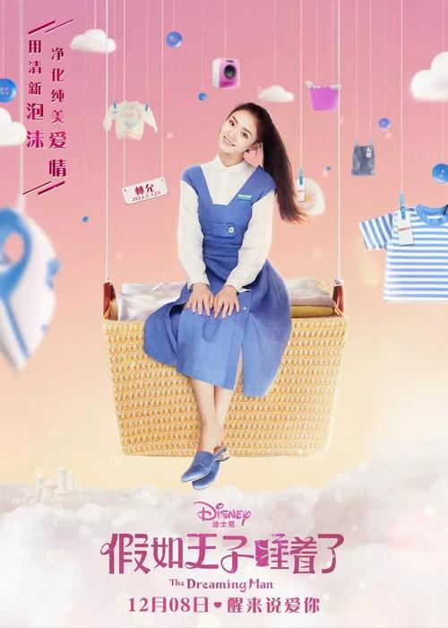 假如王子睡着了,假如王子睡着了电影完整版