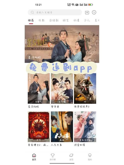 追剧免费软件哪个好用,十大免费追剧软件