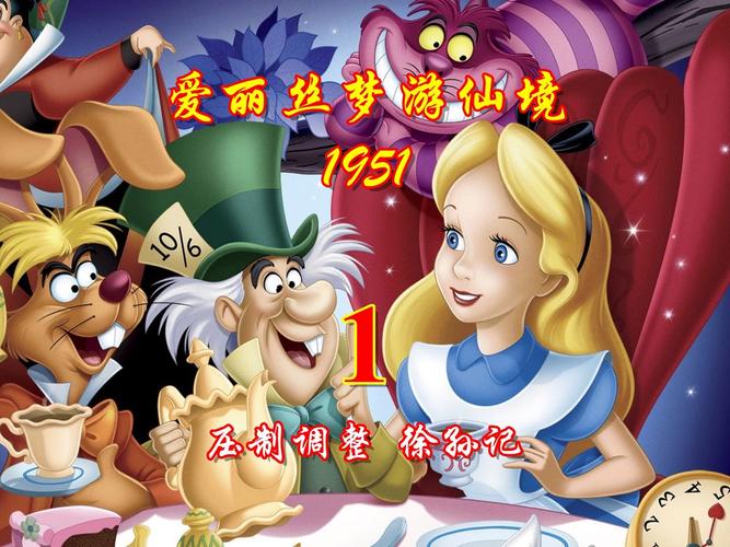 爱丽斯梦游仙境,爱丽丝梦游仙境作者