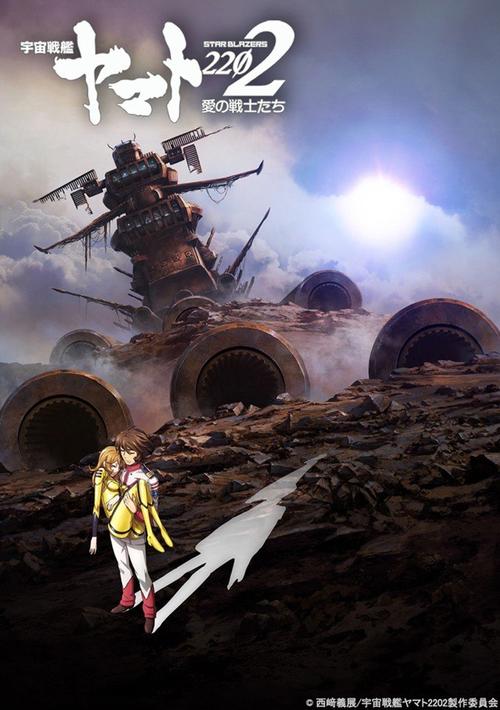 宇宙战舰大和号,宇宙战舰大和号2199