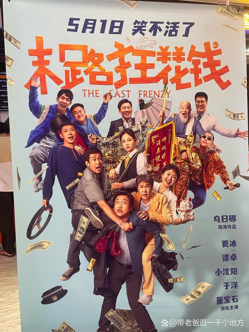 欠我十万零五千,欠我十万零五千 电影