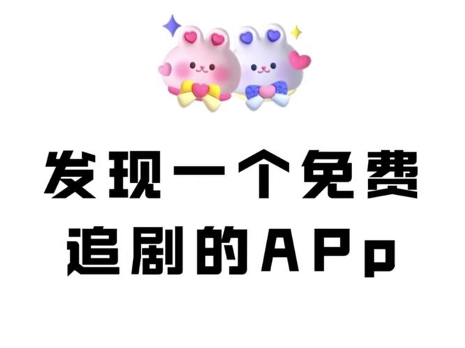 免费追剧app软件免广告,免费追剧免广告软件下载
