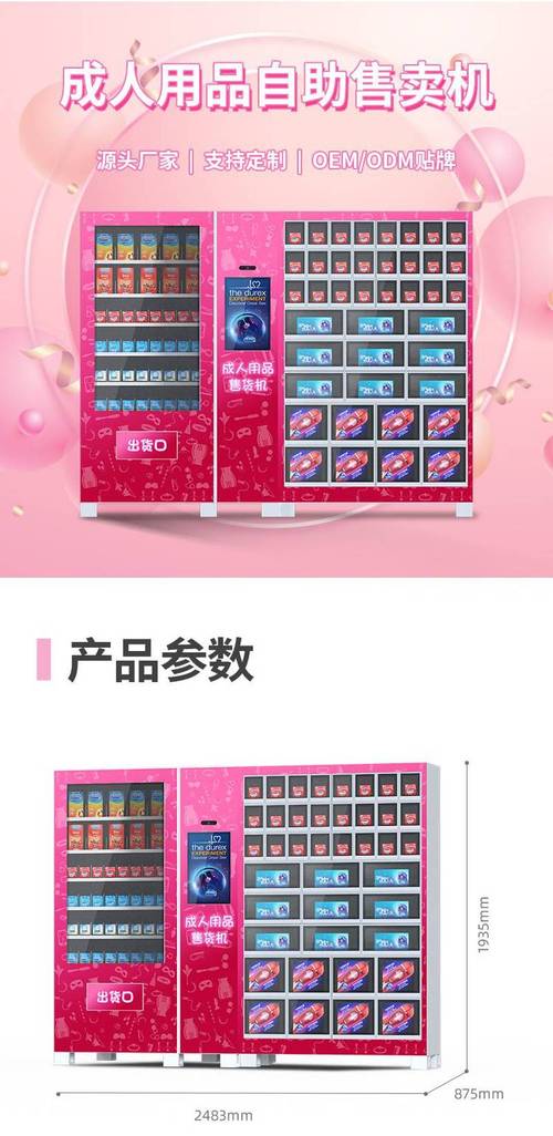 24无人自助成人用品商品价格,24无人自助成人用品挣钱吗