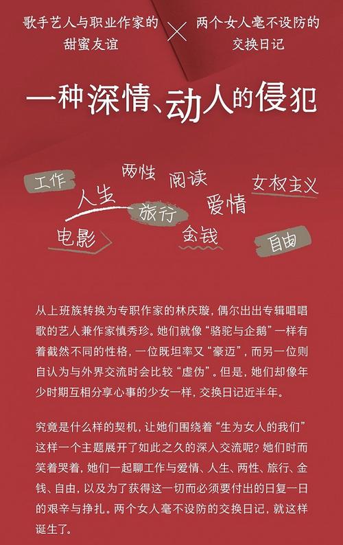 我们的交换日记,我们的交换日记在线看完整版