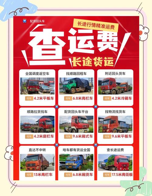 整车物流运输运价,整车物流运输运价计算公式