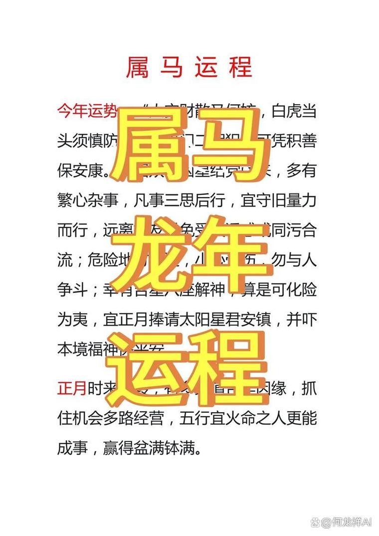 属马今日运势最准,属马今日运势最准确